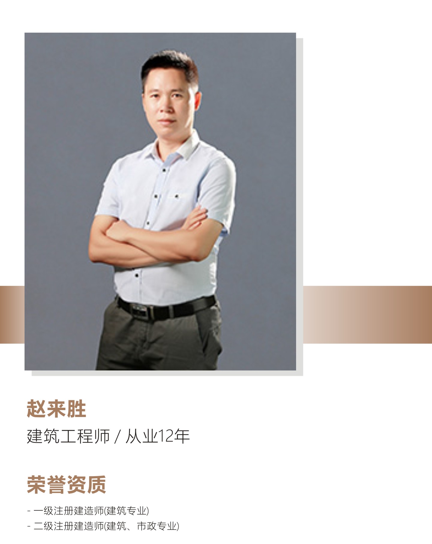 赵来胜别墅设计师